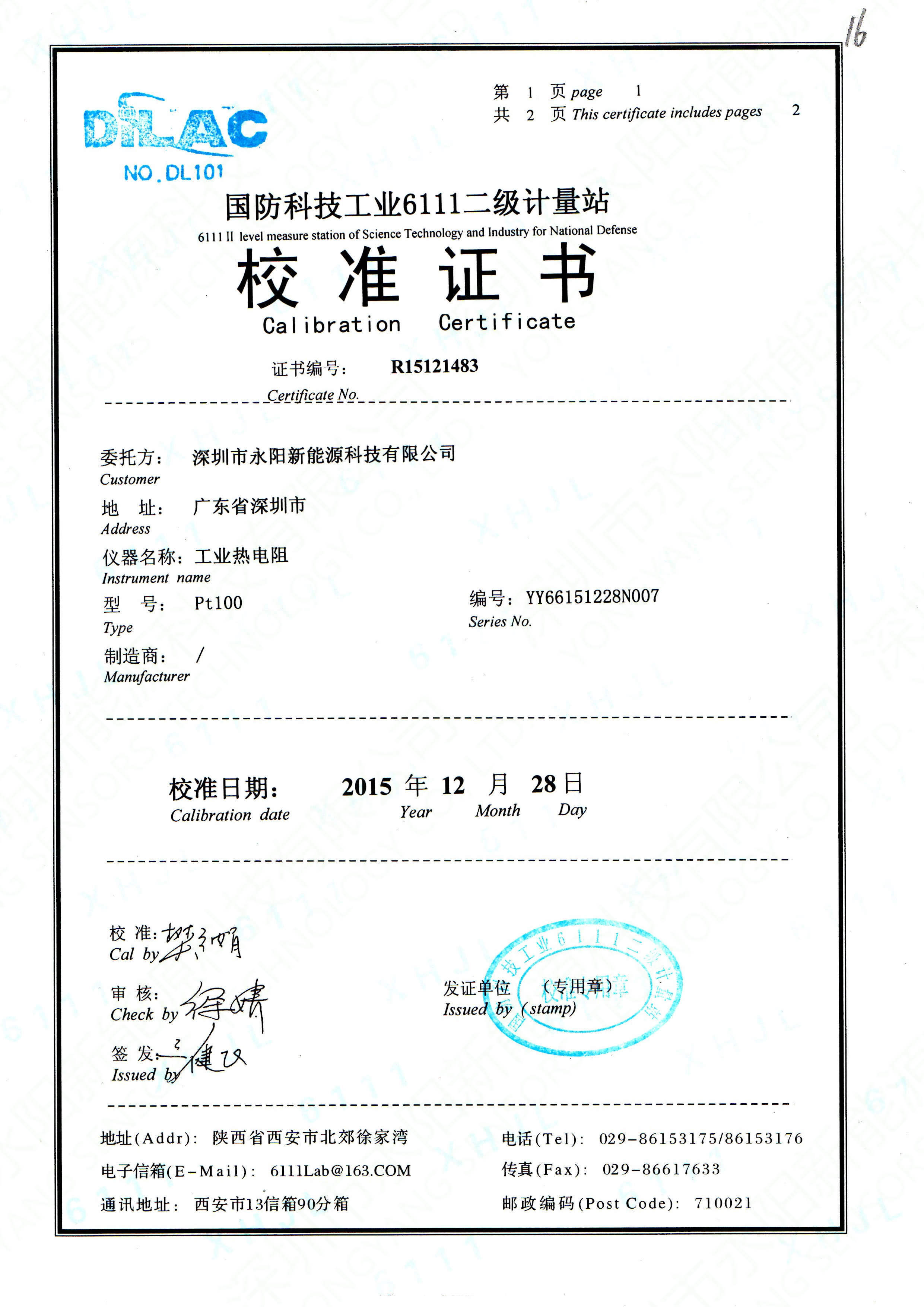 PT100溫度傳感器計(jì)量證書